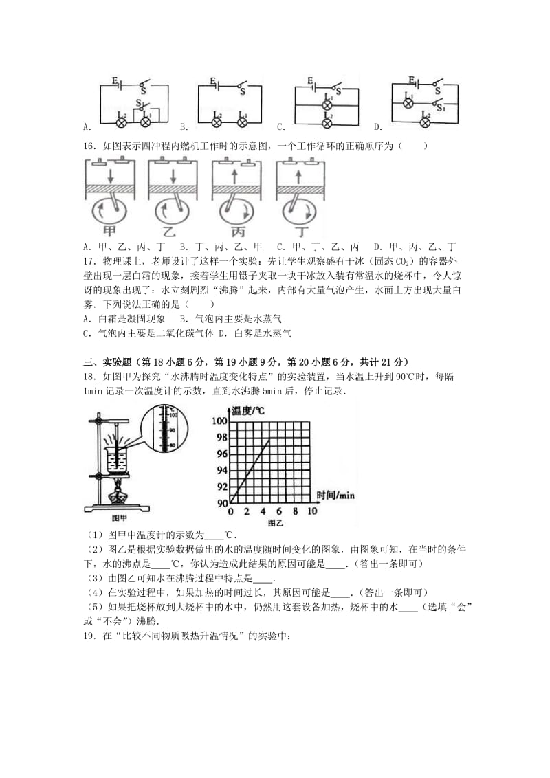 九年级物理上学期期中试卷（含解析） 新人教版 (8)_第3页