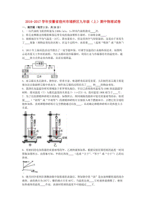 九年級(jí)物理上學(xué)期期中試卷（含解析） 新人教版 (8)