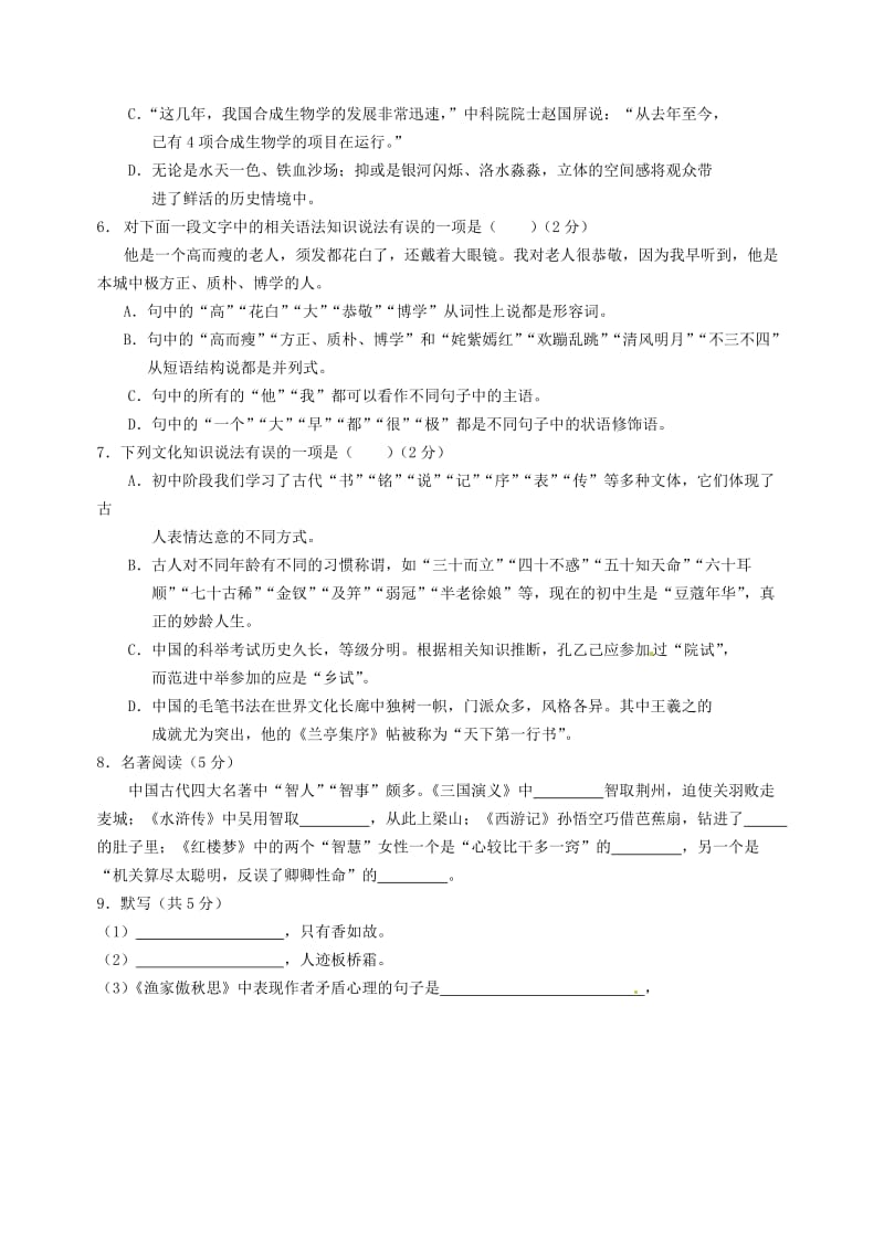 九年级语文上学期第一次月考试题 新人教版6 (2)_第2页