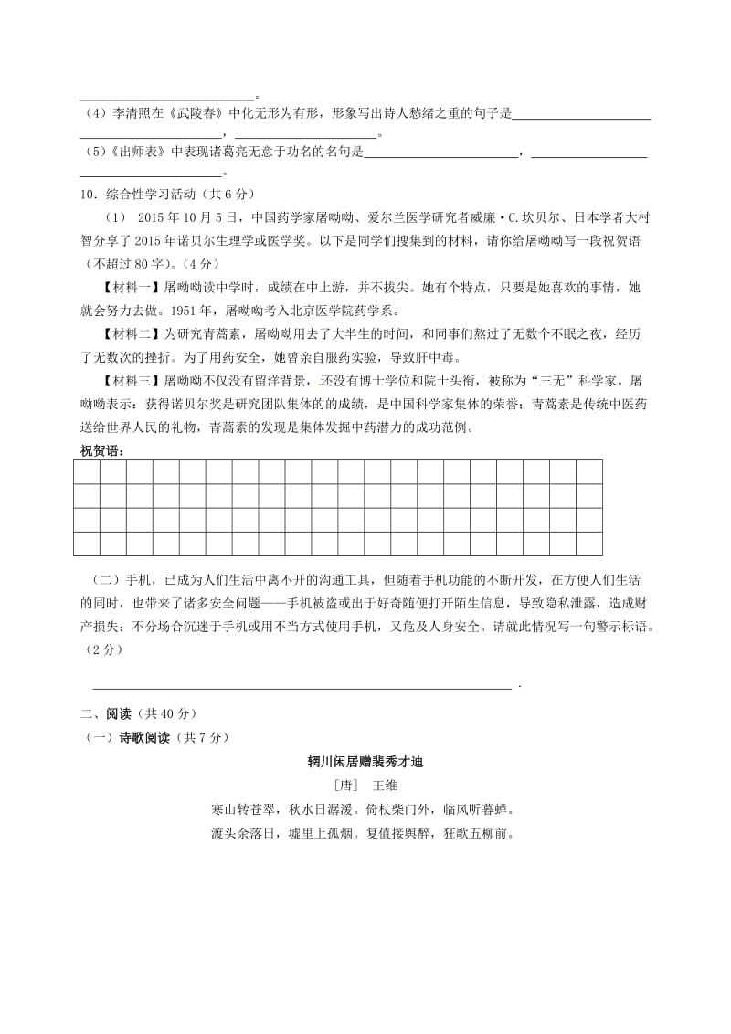 九年级语文上学期第一次月考试题 新人教版6 (2)_第3页