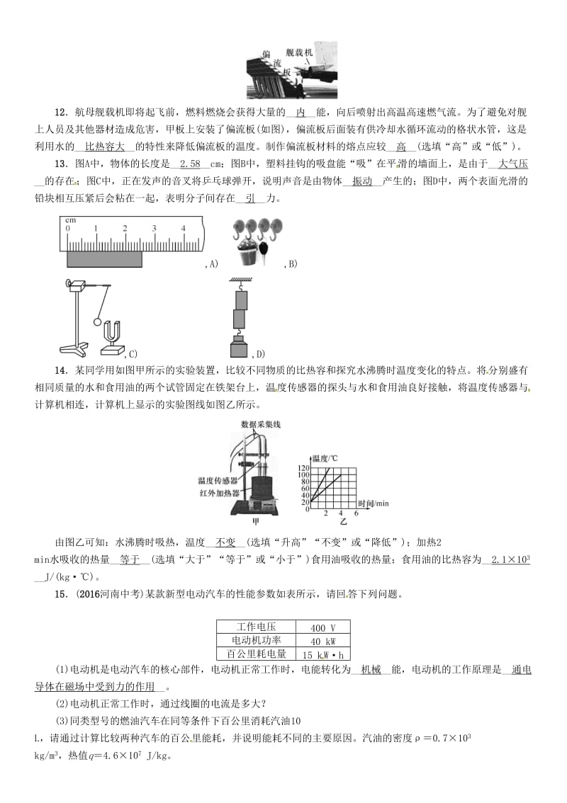 中考物理命题研究 第一编 教材知识梳理篇 第16讲 内能 内能的应用 优化训练16 内能 内能的利用试题1_第3页