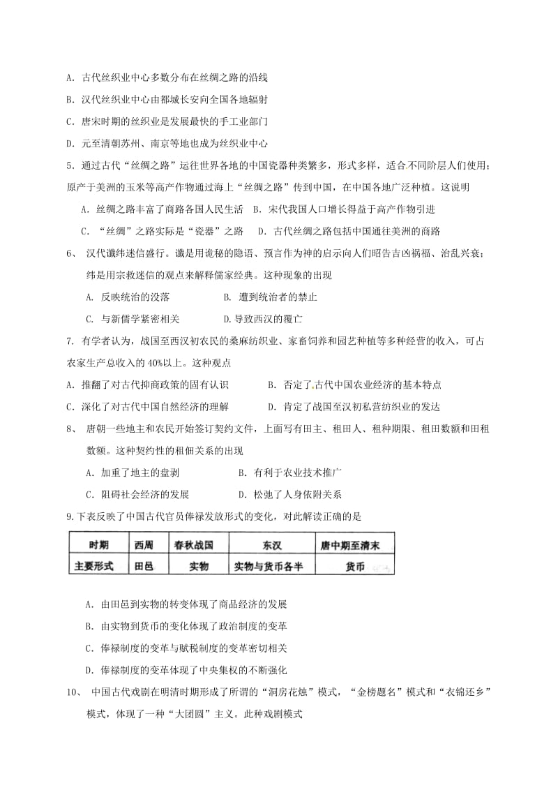 高三历史上学期第二次段考试题（课改实验班）_第2页