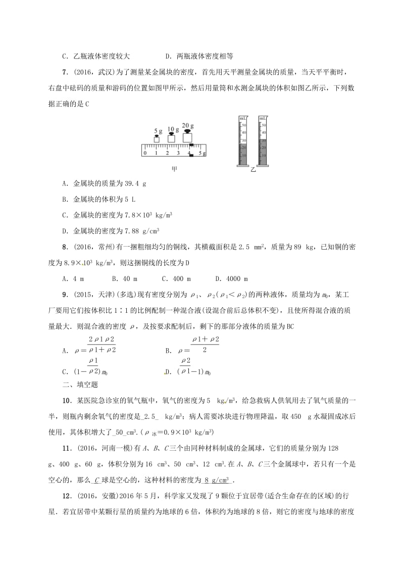 中考物理 第五讲 质量与密度复习试题_第2页