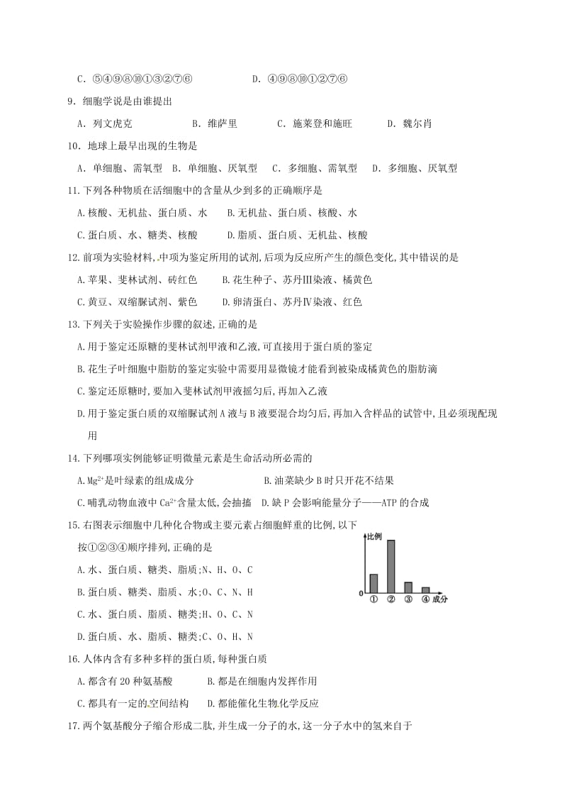 高一生物10月月考试题20_第2页