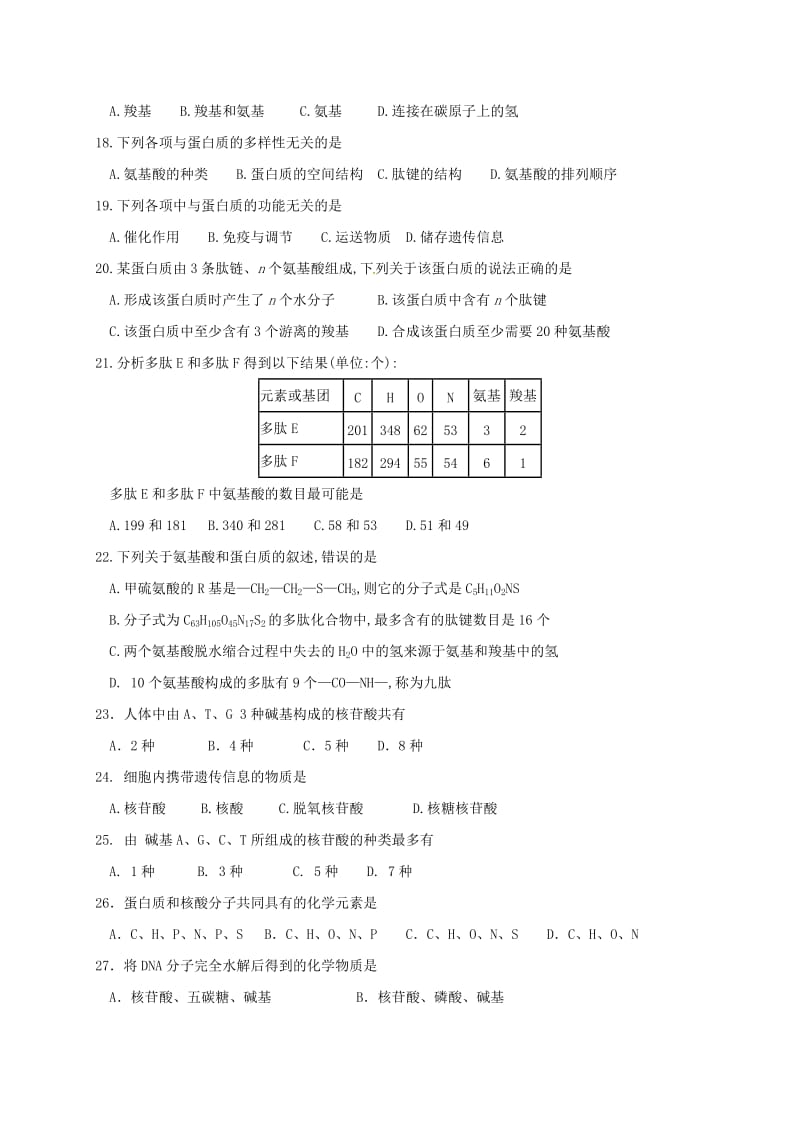 高一生物10月月考试题20_第3页