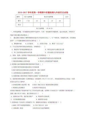 九年級(jí)歷史上學(xué)期期中試題 新人教版8