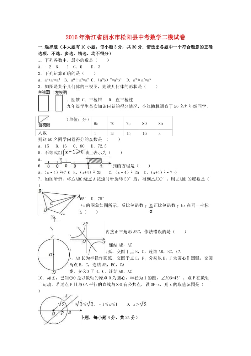 中考数学二模试卷（含解析）471_第1页