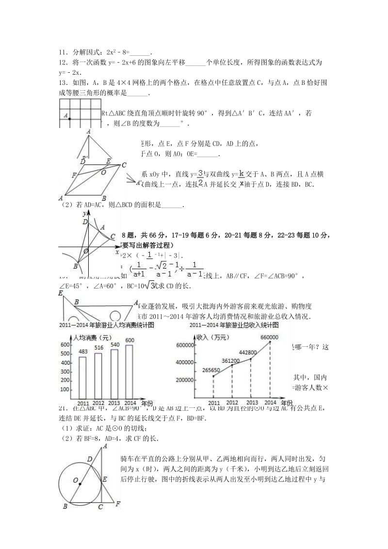 中考数学二模试卷（含解析）471_第2页