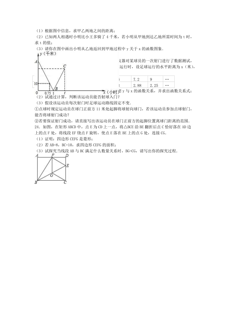 中考数学二模试卷（含解析）471_第3页