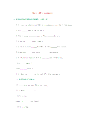 五年級英語上冊 Unit 1 classmates習題人教新起點