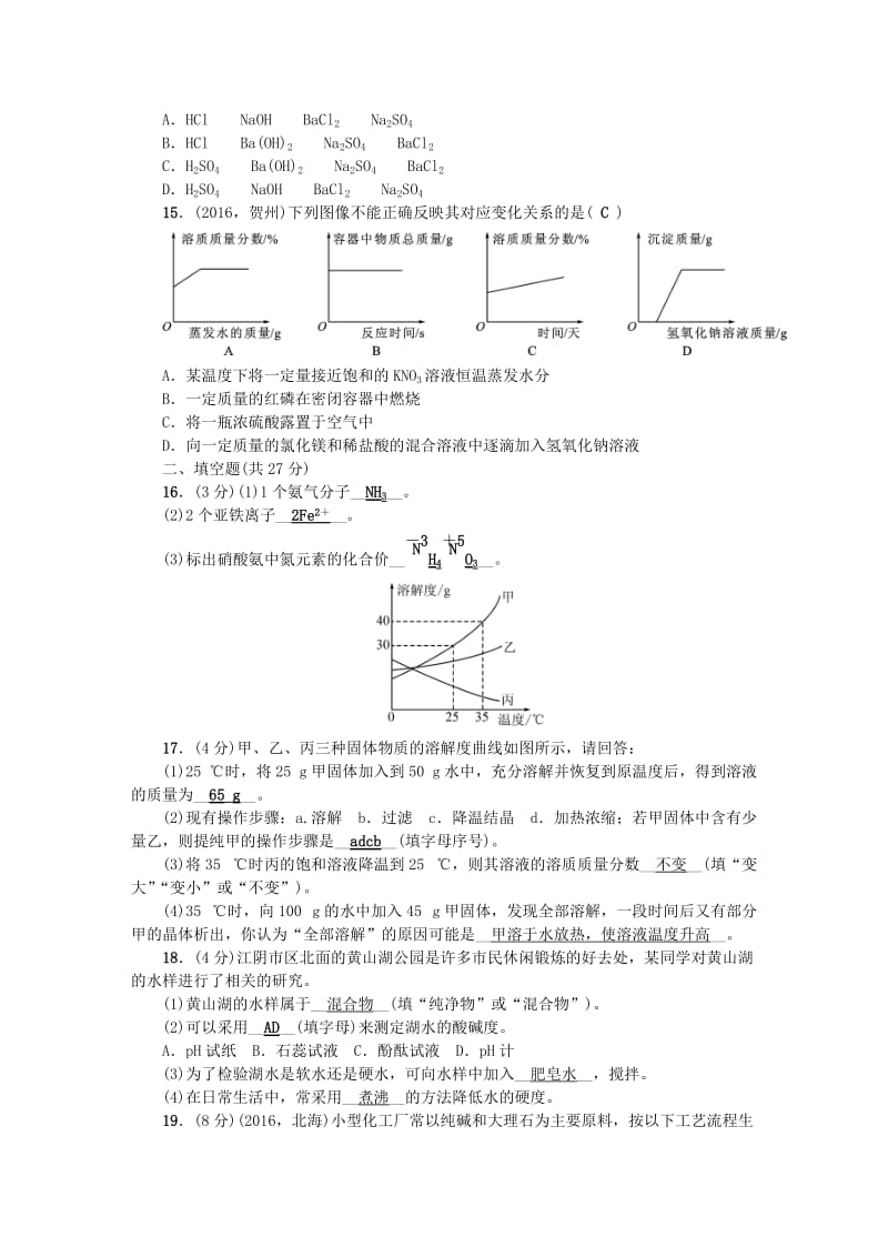 中考化学总复习 综合测试题1_第3页