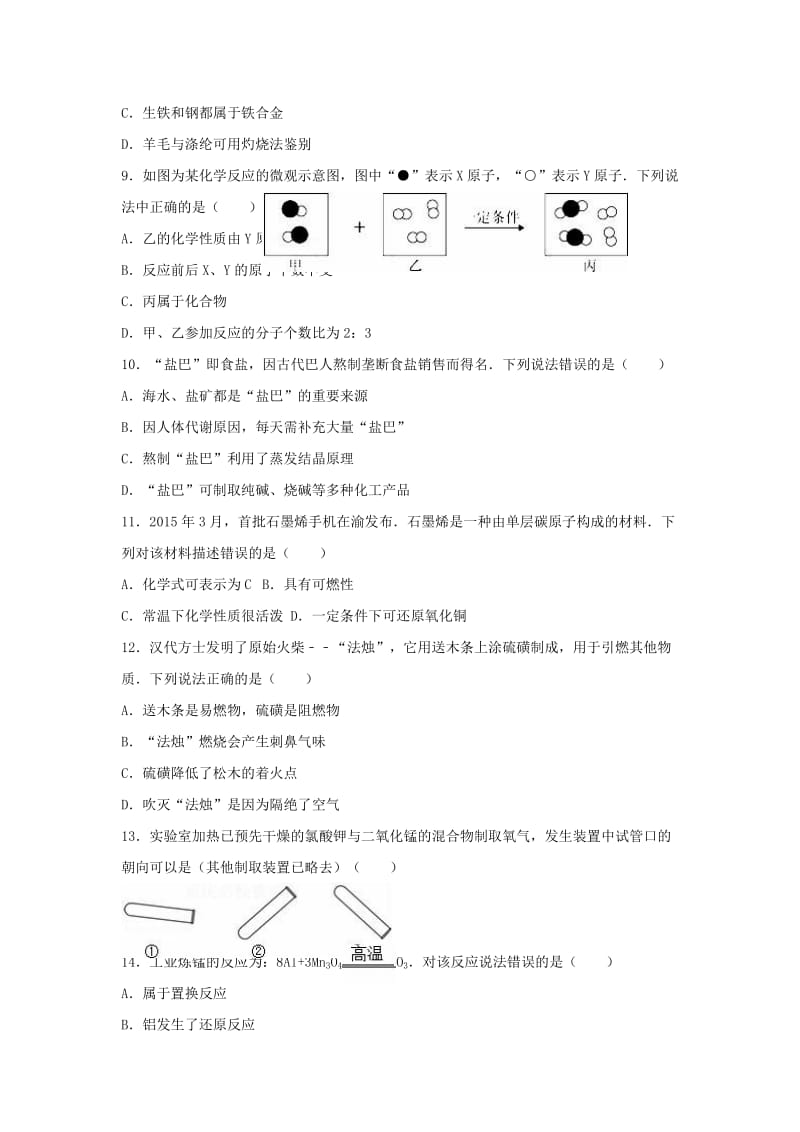 中考化学一模试卷（含解析）30_第2页