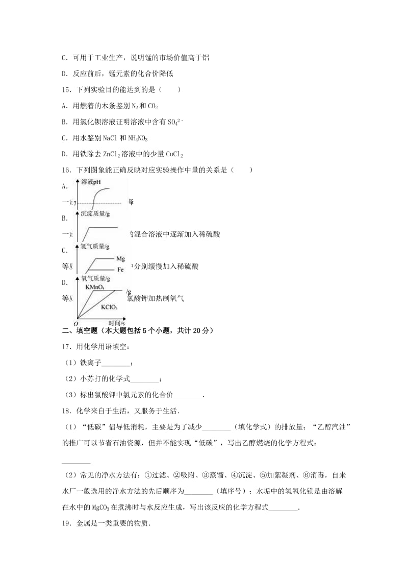 中考化学一模试卷（含解析）30_第3页