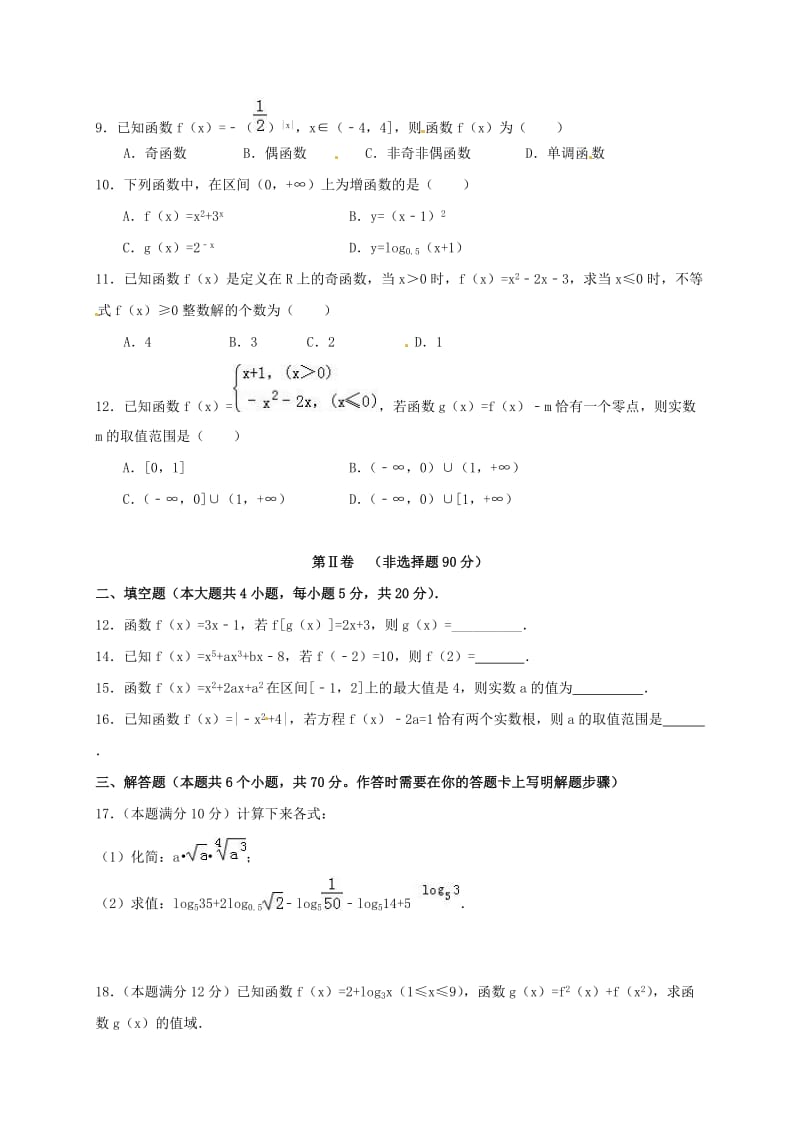 高一数学12月月考试题1 (2)_第2页