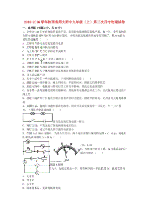 九年級(jí)物理上學(xué)期第三次月考試卷（含解析） 新人教版4 (3)