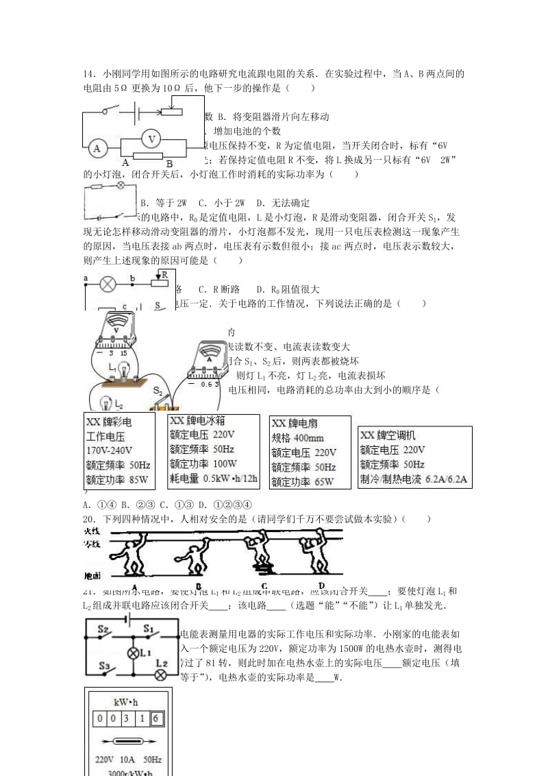 九年级物理上学期第三次月考试卷（含解析） 新人教版4 (3)_第3页