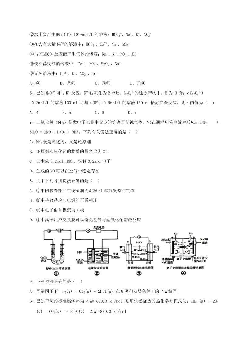 高三化学上学期期中试题1 (3)_第2页