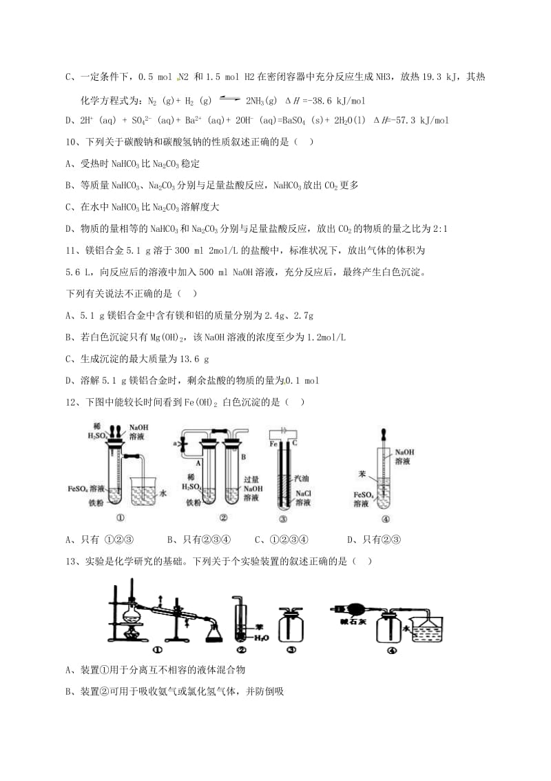 高三化学上学期期中试题1 (3)_第3页