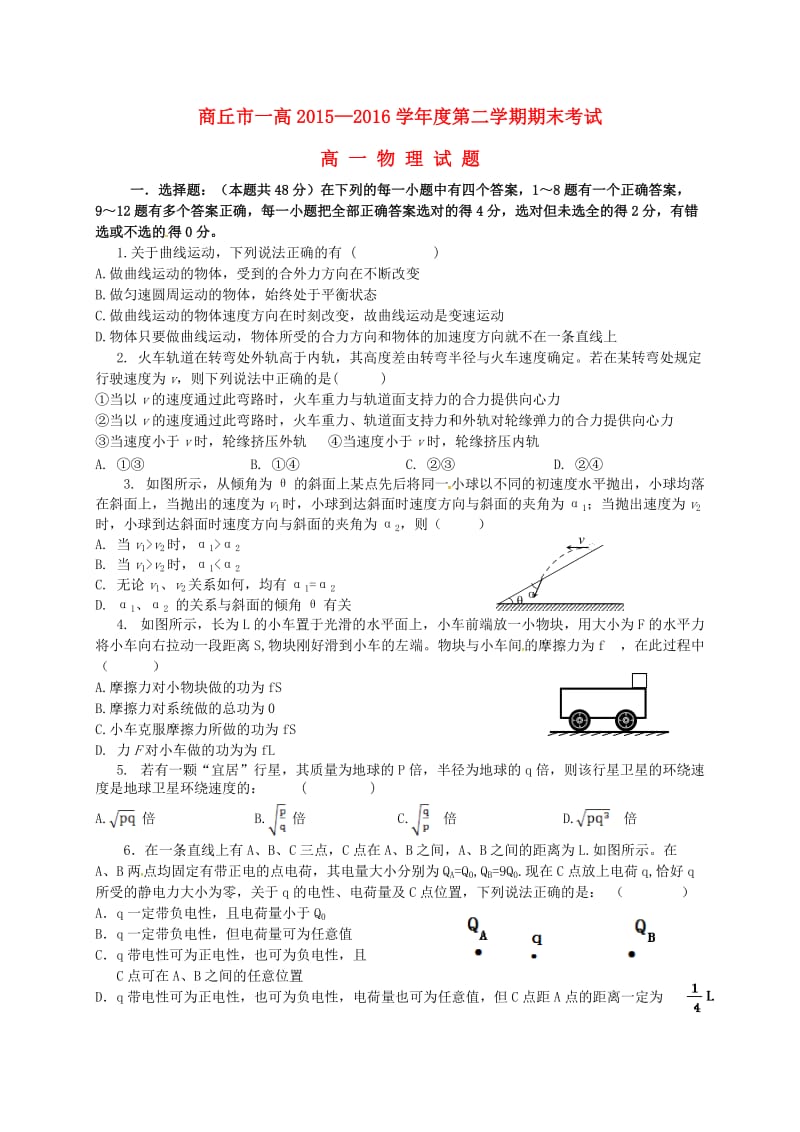 高一物理下学期期末考试试题8_第1页