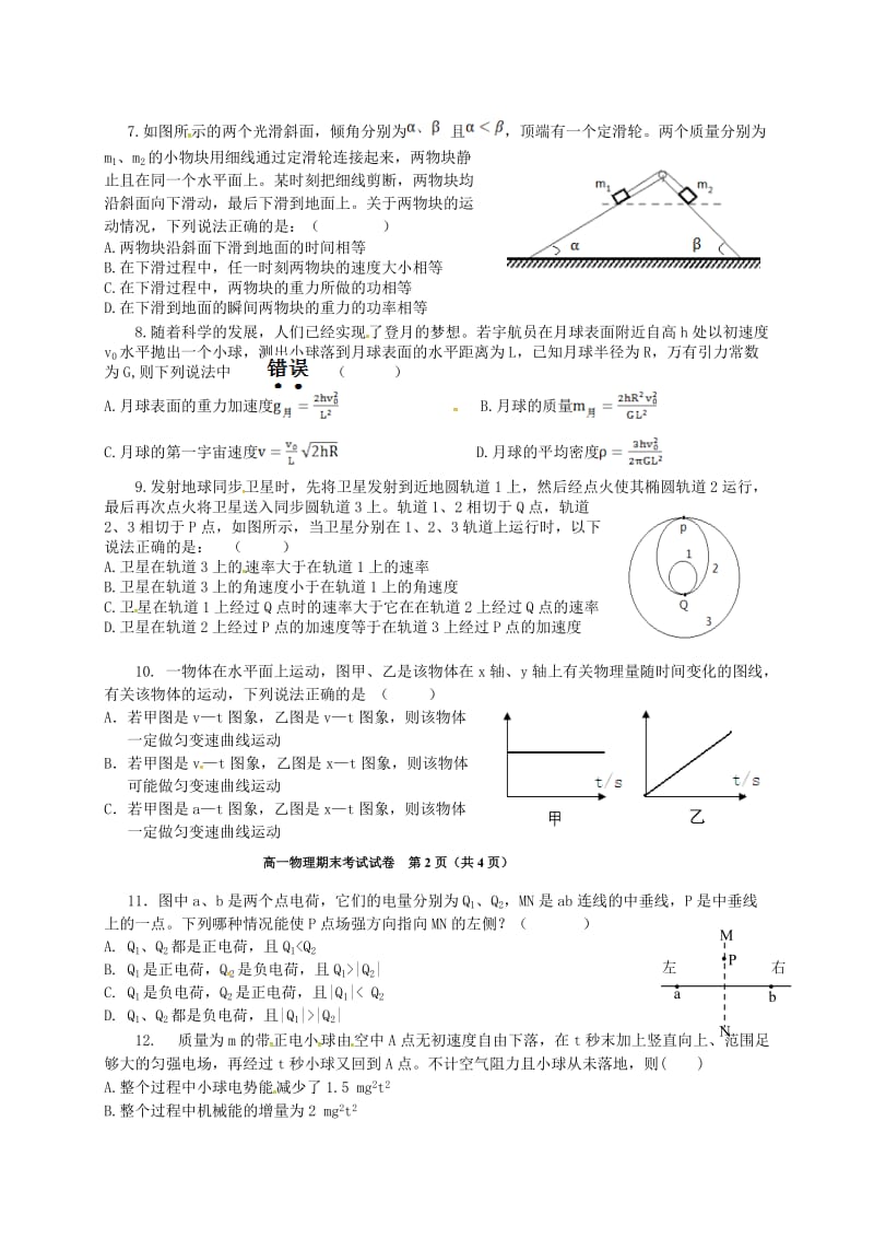 高一物理下学期期末考试试题8_第2页