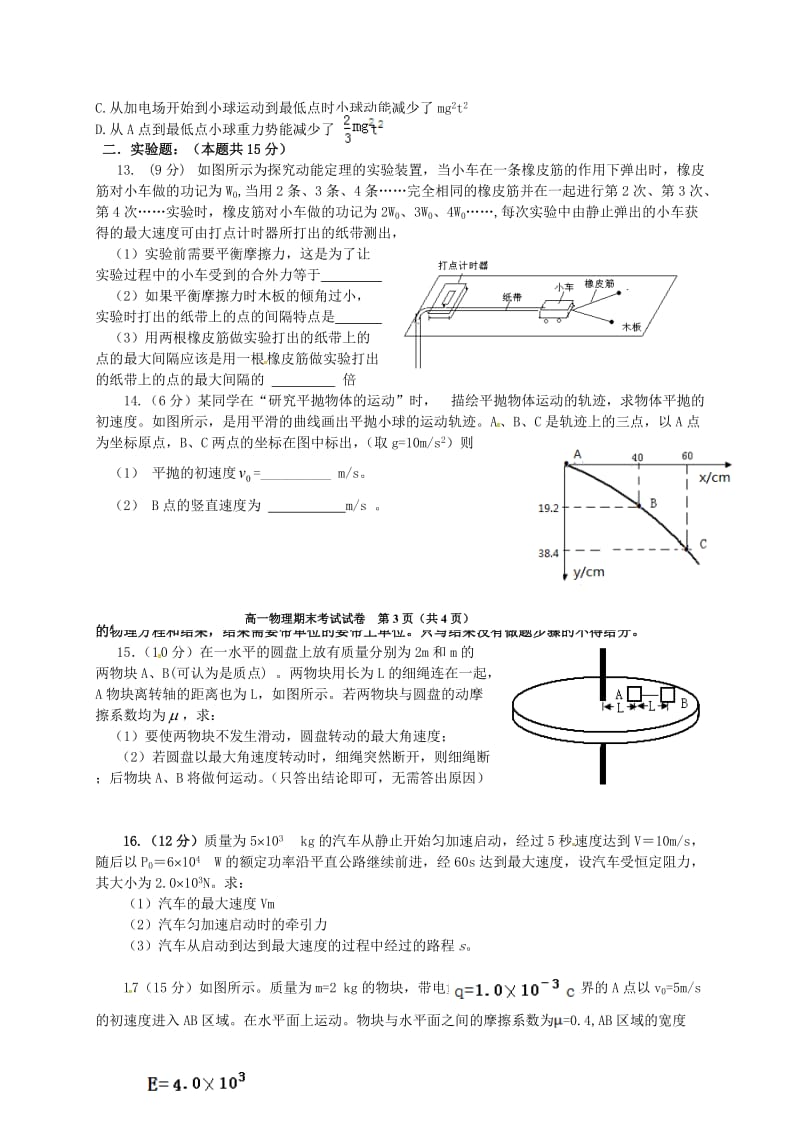 高一物理下学期期末考试试题8_第3页