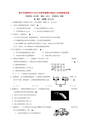 八年級物理下學(xué)期期中試題 蘇科版 (2)