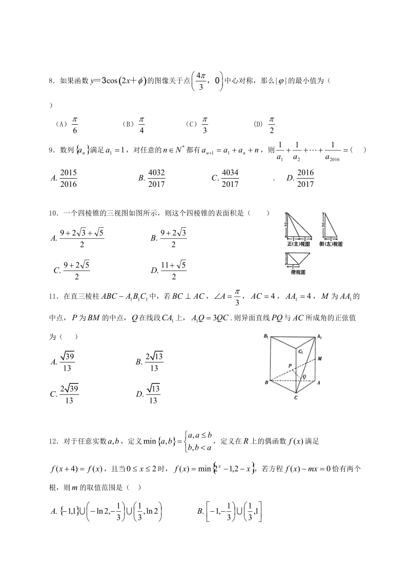 高三数学上学期第四次月考试题 理 (2)_第2页