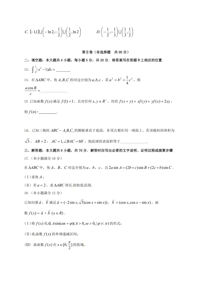 高三数学上学期第四次月考试题 理 (2)_第3页