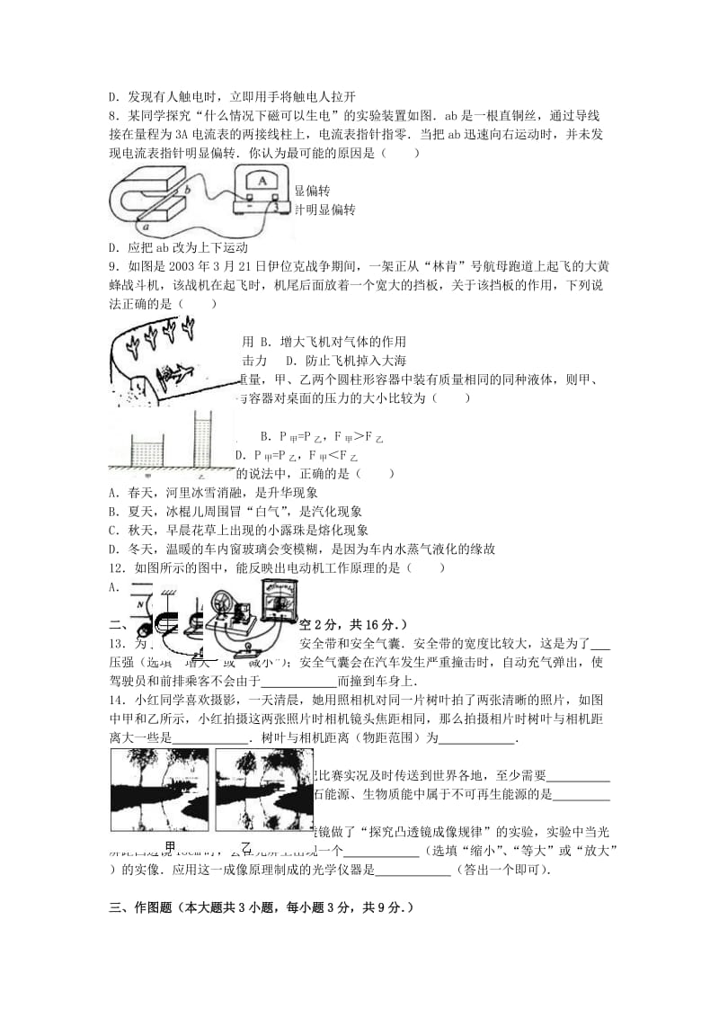 九年级物理下学期第一次月考试卷（含解析） 新人教版2_第2页