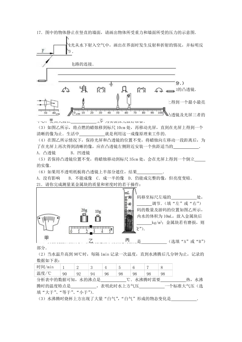 九年级物理下学期第一次月考试卷（含解析） 新人教版2_第3页