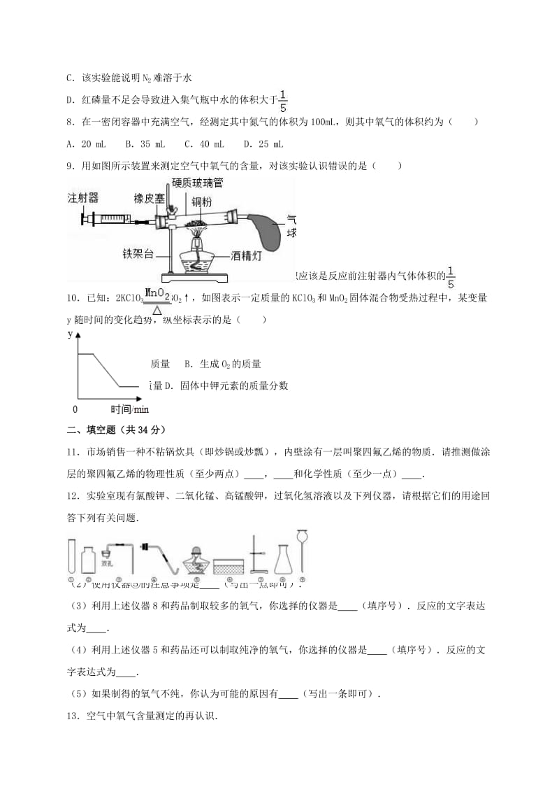 九年级化学上学期月考试卷（第1-2单元）（含解析） 新人教版21_第2页