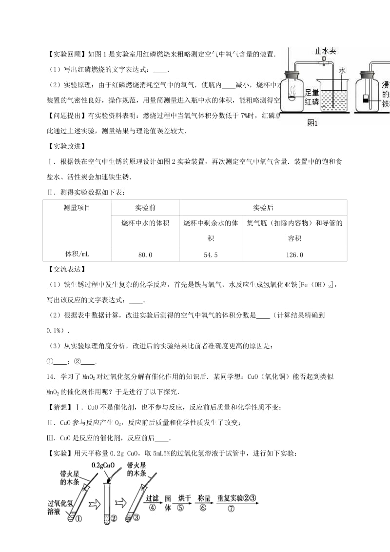 九年级化学上学期月考试卷（第1-2单元）（含解析） 新人教版21_第3页