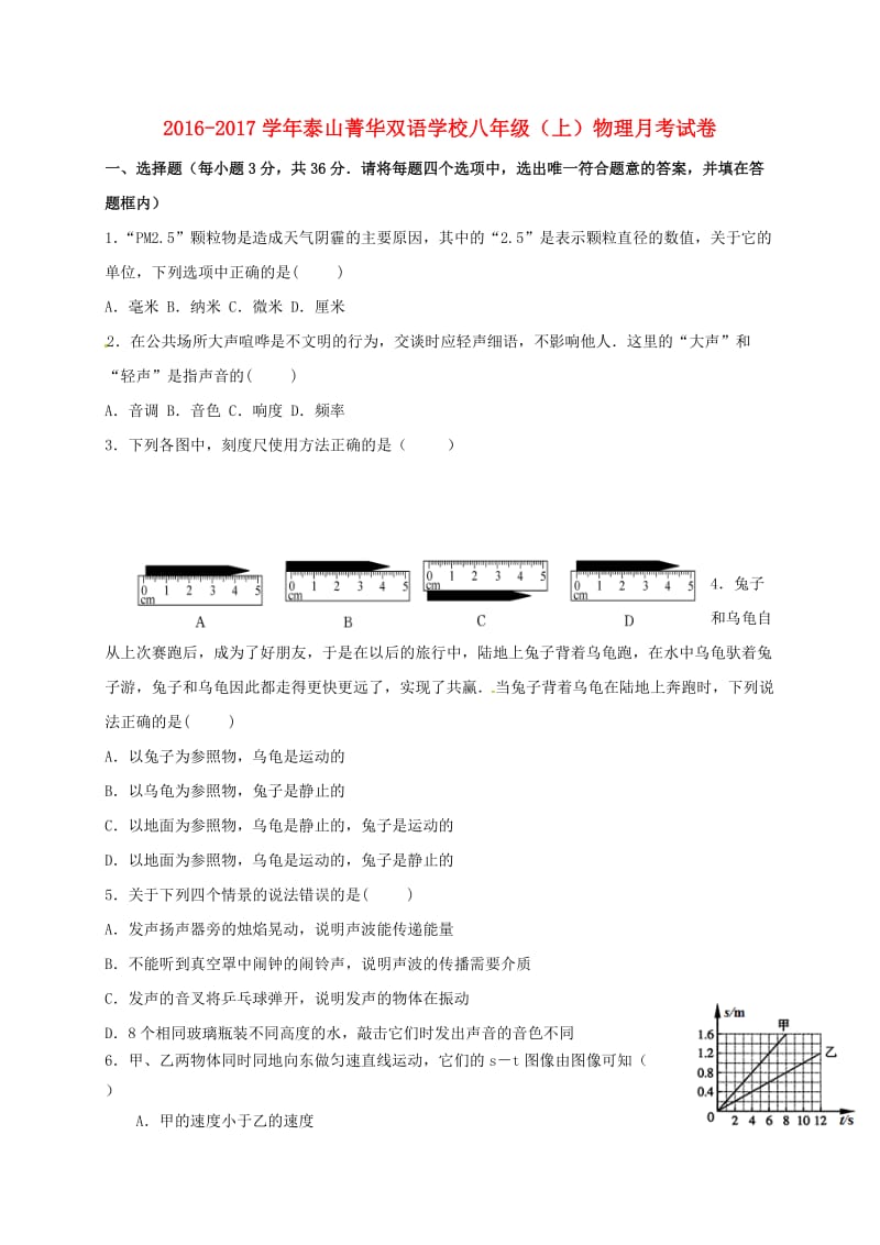 八年级物理上学期第一次月考试题北师大版_第1页