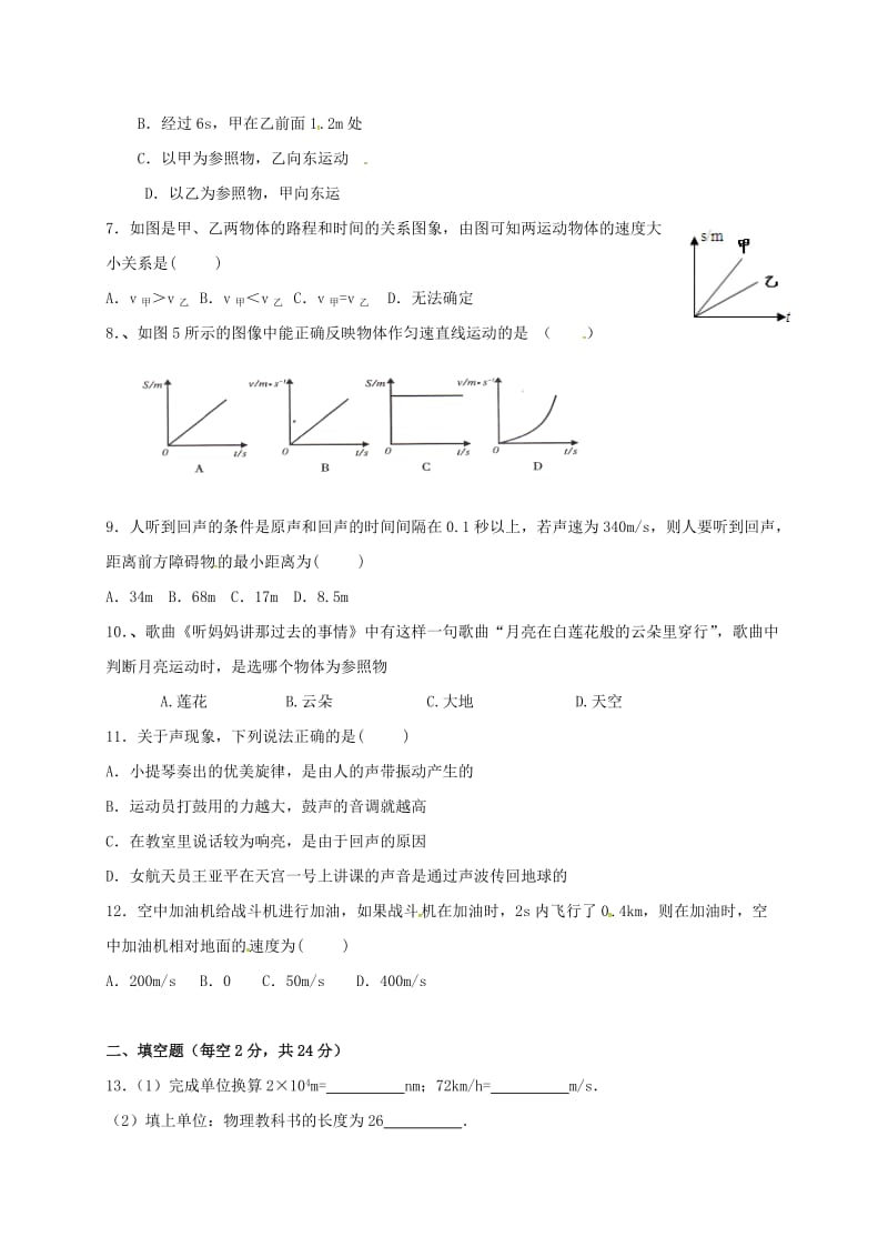 八年级物理上学期第一次月考试题北师大版_第2页