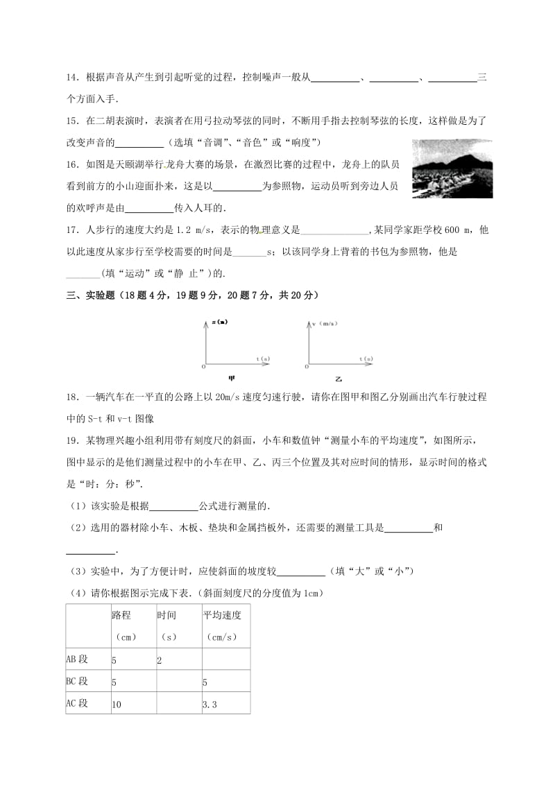 八年级物理上学期第一次月考试题北师大版_第3页