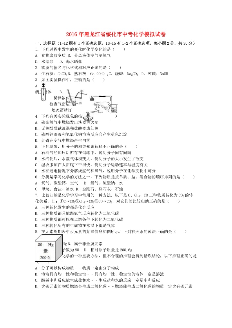 中考化学模拟试卷（含解析）50_第1页