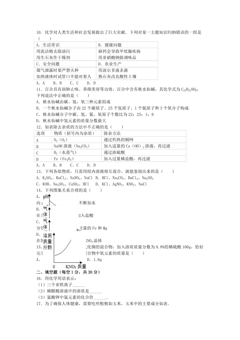 中考化学模拟试卷（含解析）50_第2页