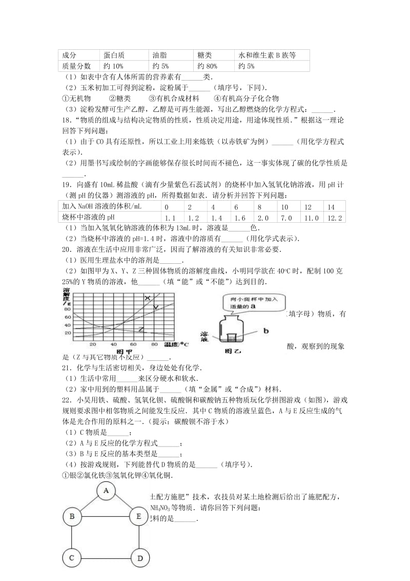 中考化学模拟试卷（含解析）50_第3页