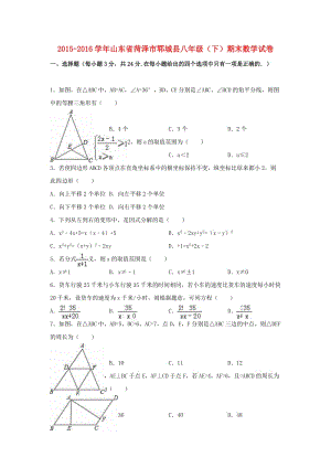 八年級(jí)數(shù)學(xué)下學(xué)期期末試卷（含解析） 新人教版26