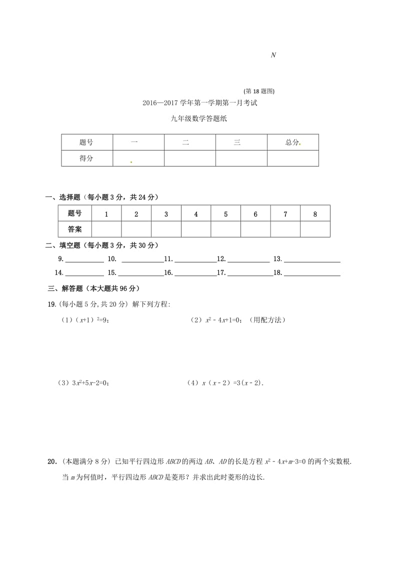 九年级数学9月月考试题苏科版_第3页