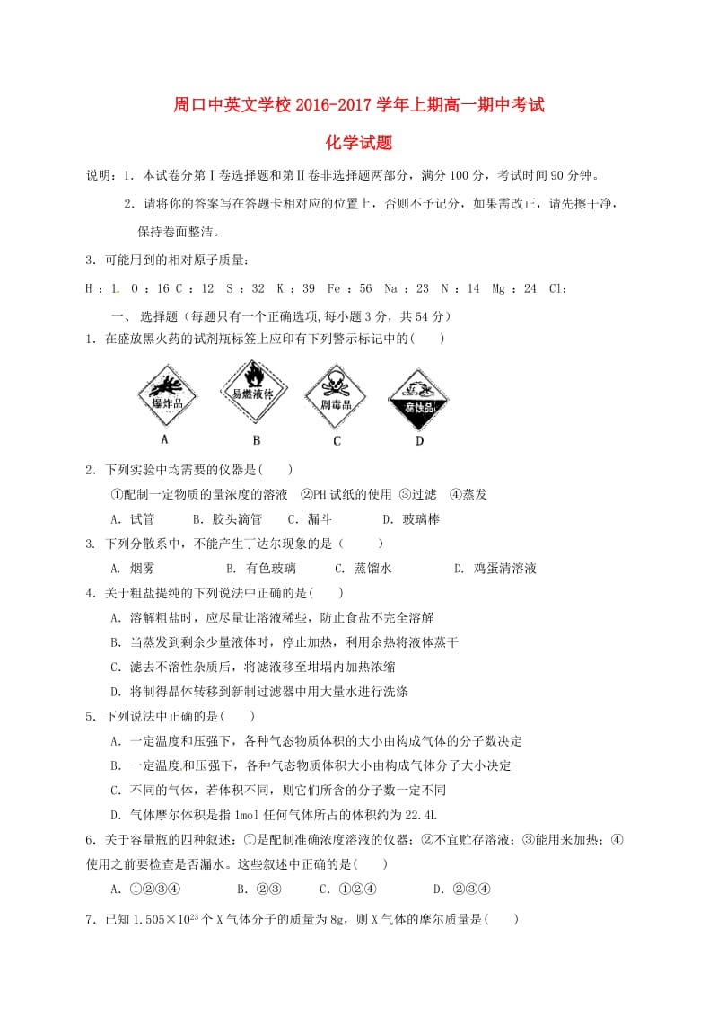 高一化学上学期期中试题26 (2)_第1页