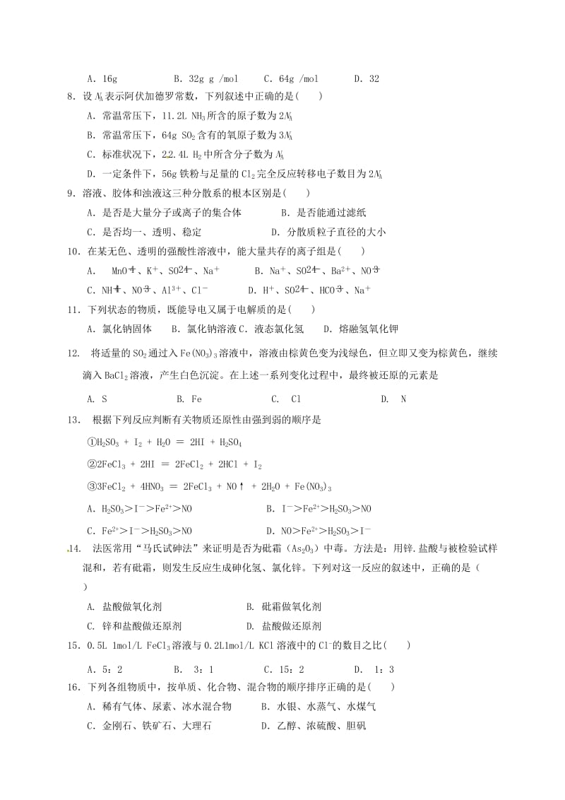 高一化学上学期期中试题26 (2)_第2页