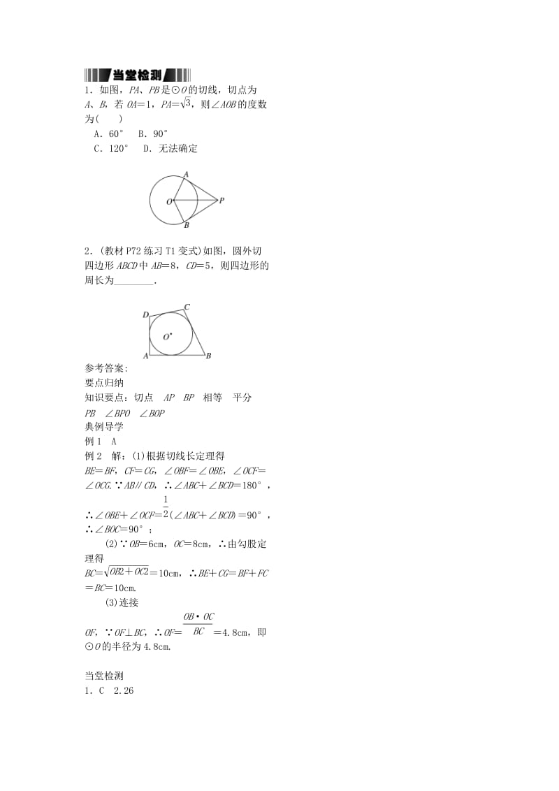 九年级数学下册 2_5_3 切线长定理试题 （新版）湘教版_第2页