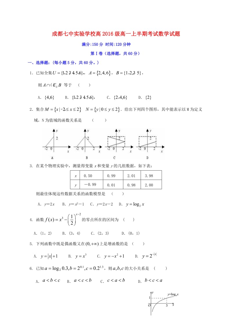 高一数学上学期期中试题3 (3)_第1页