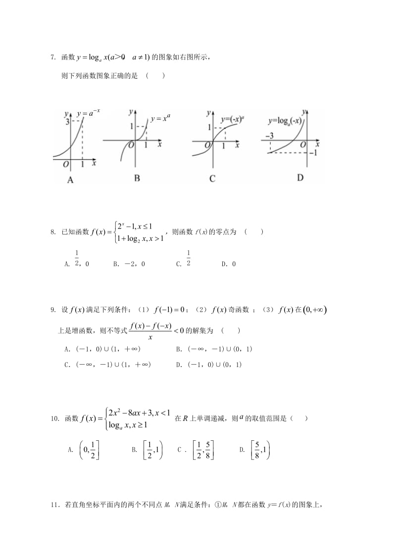 高一数学上学期期中试题3 (3)_第2页