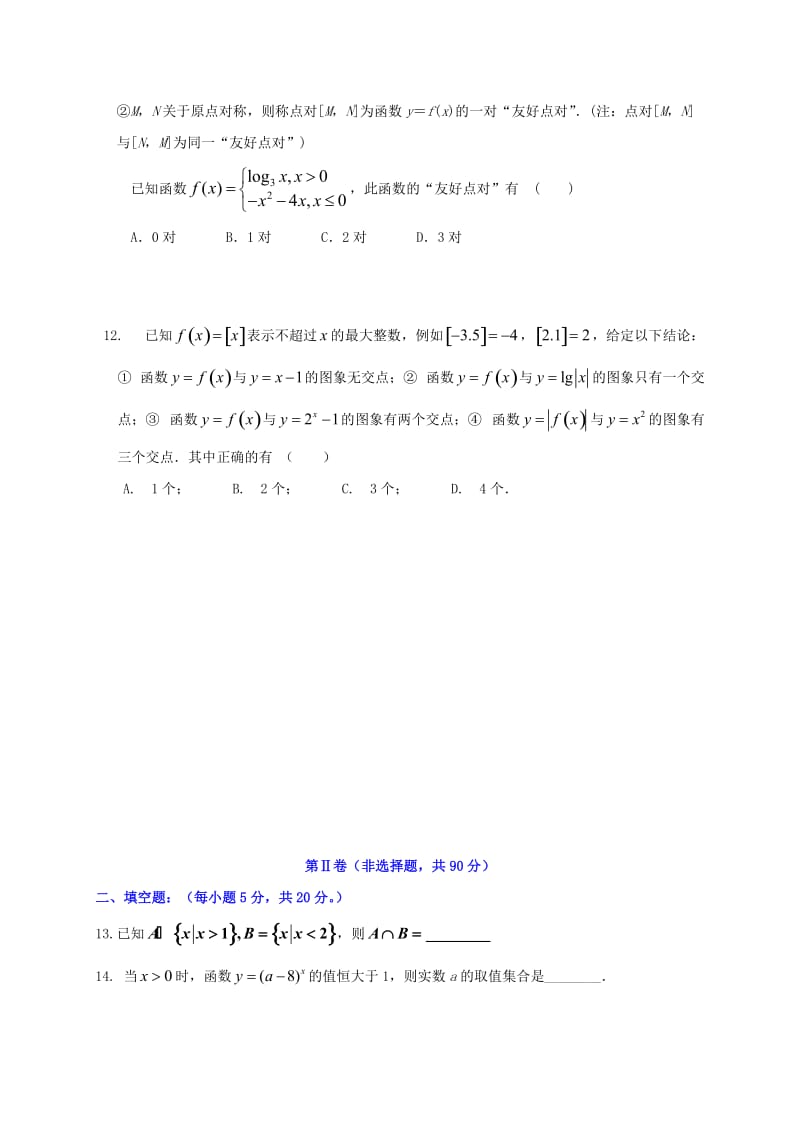 高一数学上学期期中试题3 (3)_第3页