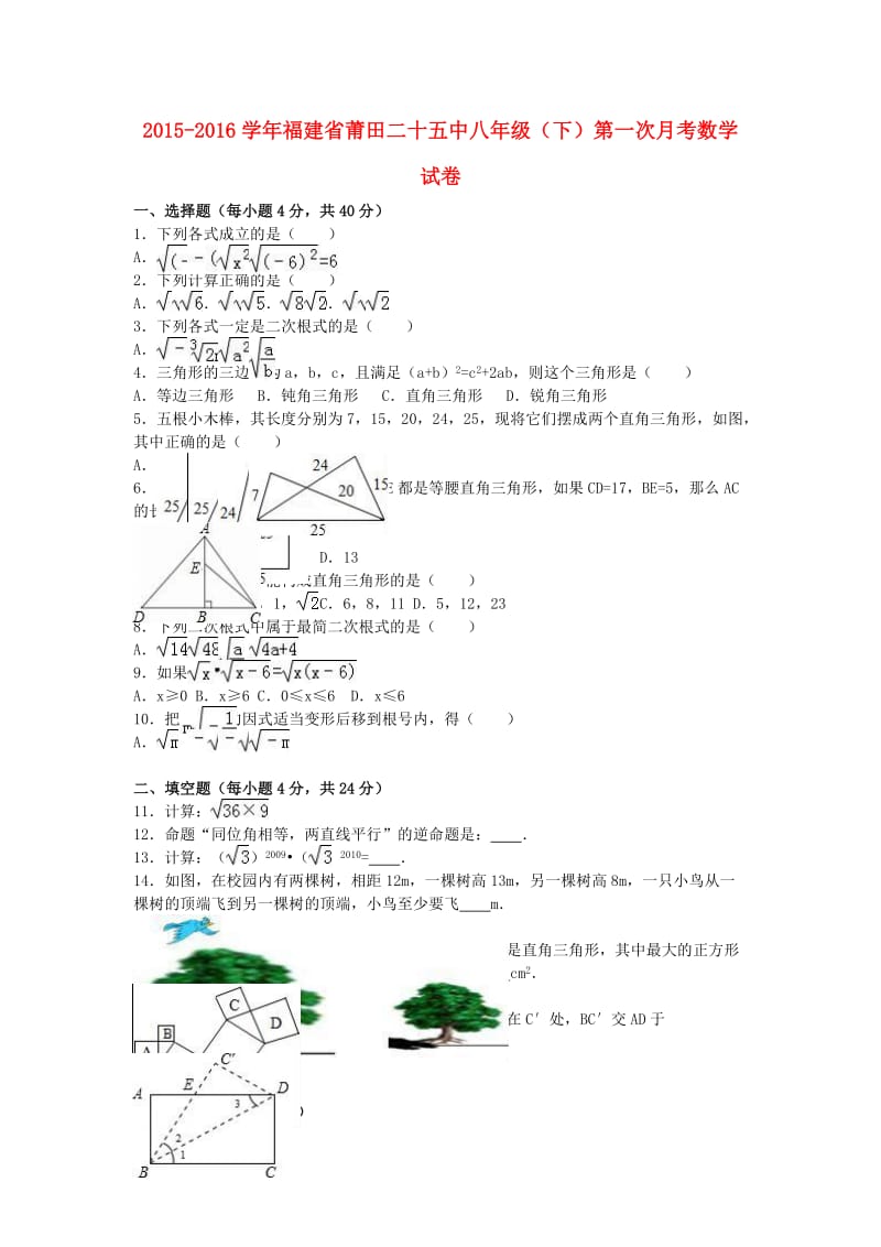 八年级数学下学期第一次月考试卷（含解析） 新人教版 (5)_第1页