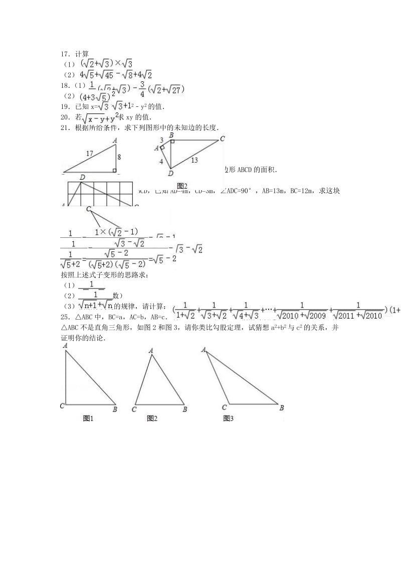 八年级数学下学期第一次月考试卷（含解析） 新人教版 (5)_第2页