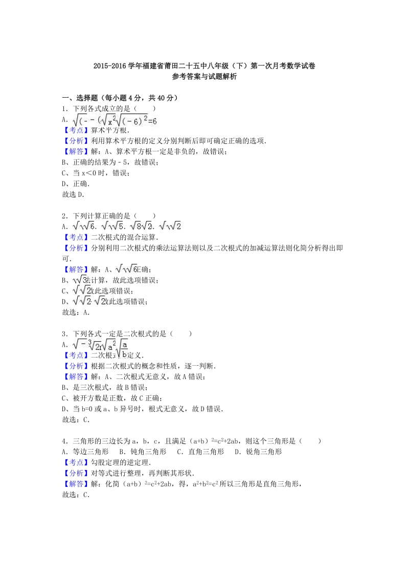 八年级数学下学期第一次月考试卷（含解析） 新人教版 (5)_第3页