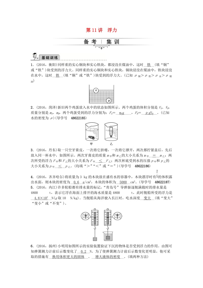 中考物理总复习 备考集训 第11章 浮力试题 新人教版_第1页